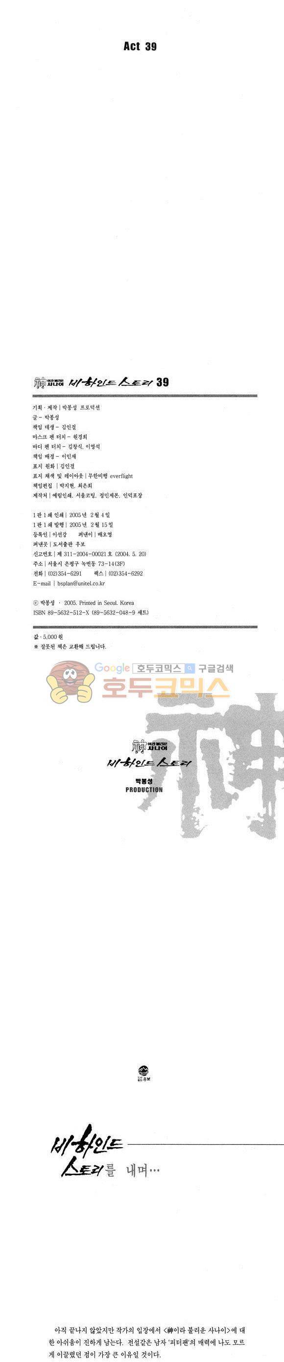 신이라 불리운 사나이 비하인드 스토리 39권 2