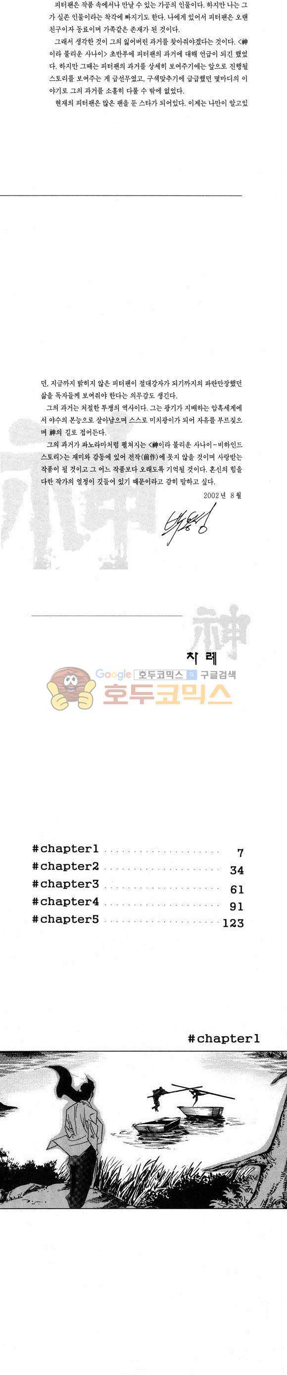 신이라 불리운 사나이 비하인드 스토리 39권 3