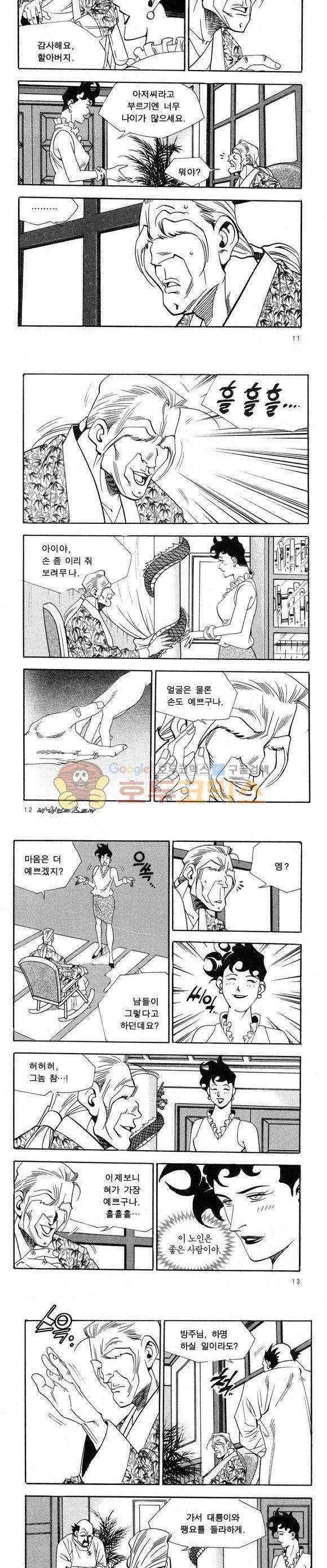 신이라 불리운 사나이 비하인드 스토리 39권 5