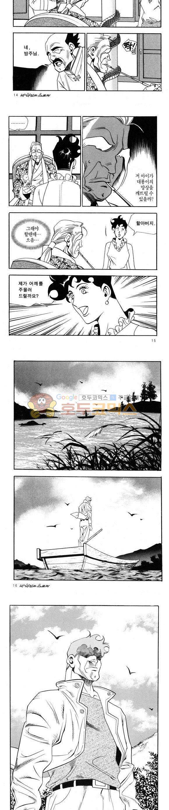 신이라 불리운 사나이 비하인드 스토리 39권 6