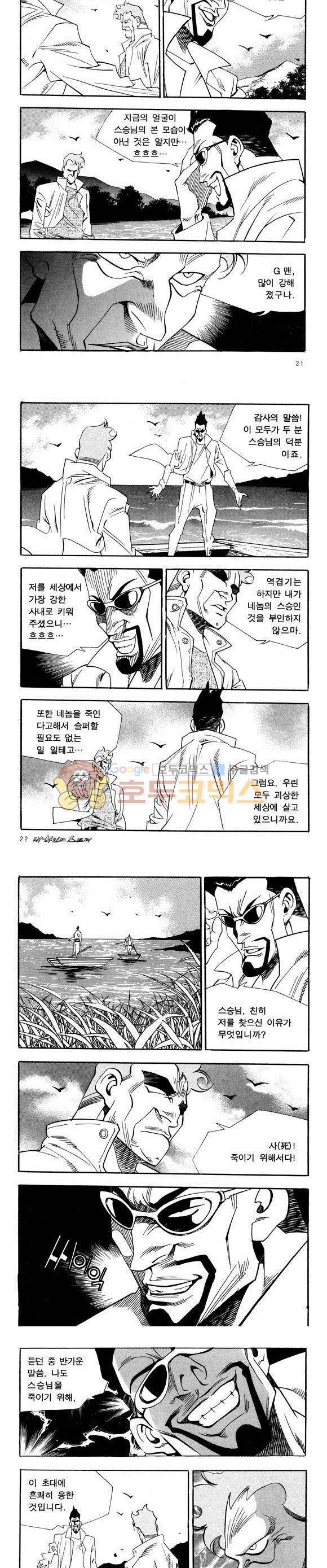 신이라 불리운 사나이 비하인드 스토리 39권 8