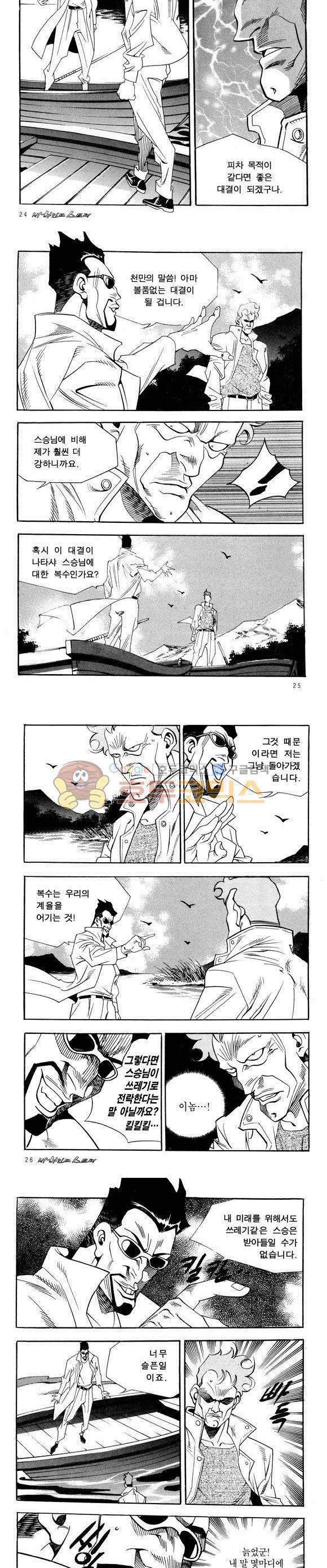 신이라 불리운 사나이 비하인드 스토리 39권 9