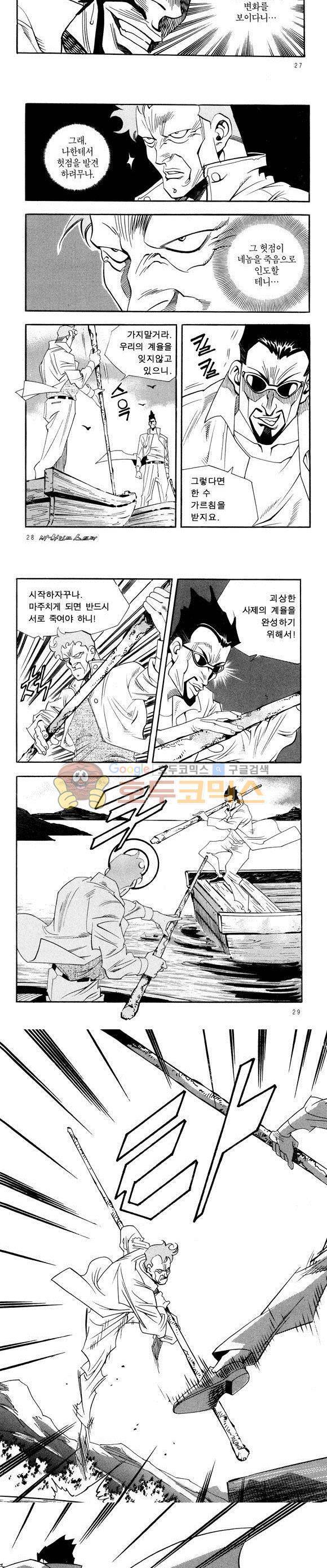 신이라 불리운 사나이 비하인드 스토리 39권 10