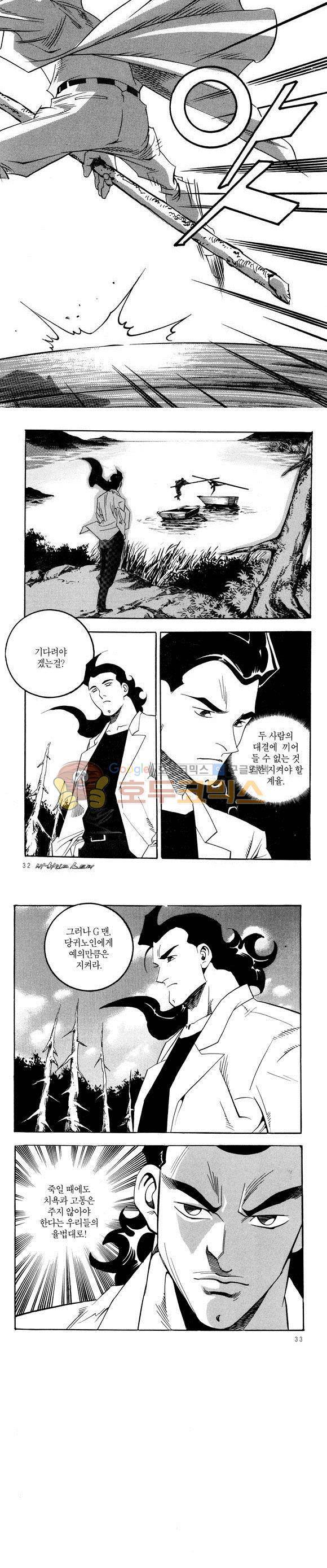 신이라 불리운 사나이 비하인드 스토리 39권 11