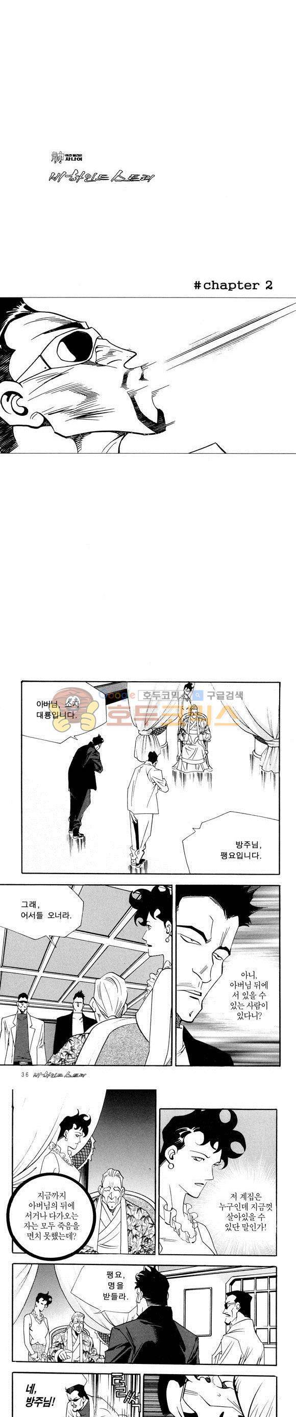 신이라 불리운 사나이 비하인드 스토리 39권 12