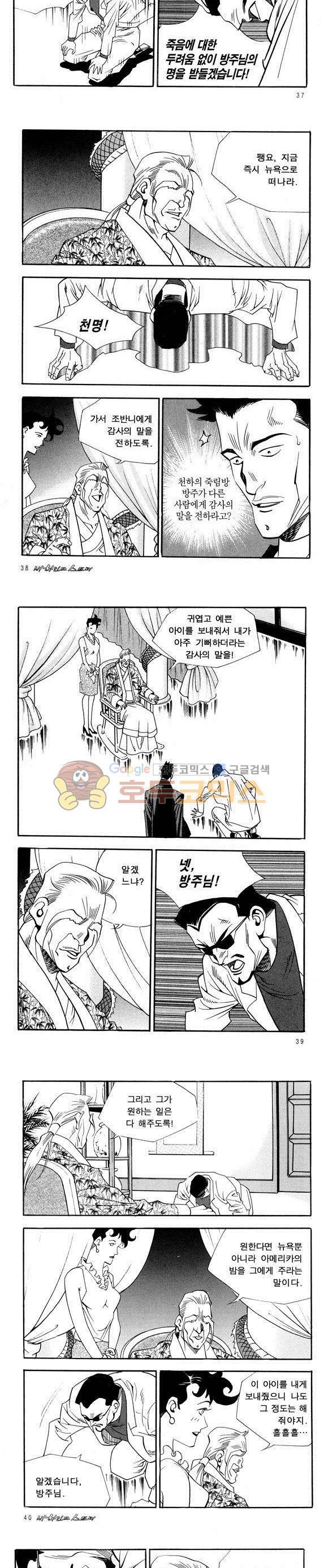 신이라 불리운 사나이 비하인드 스토리 39권 13
