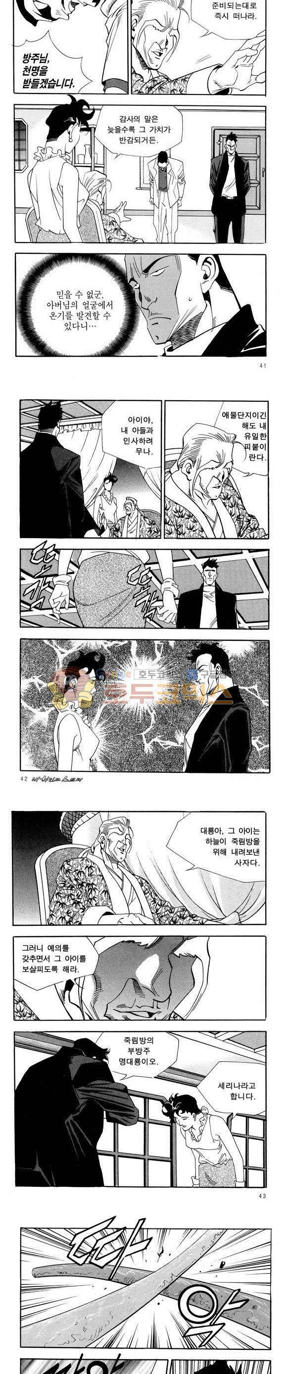 신이라 불리운 사나이 비하인드 스토리 39권 14
