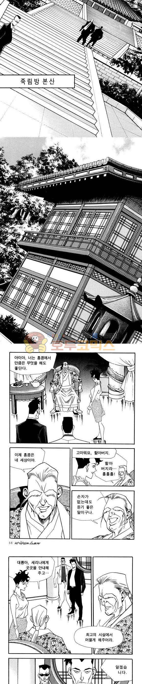 신이라 불리운 사나이 비하인드 스토리 39권 18