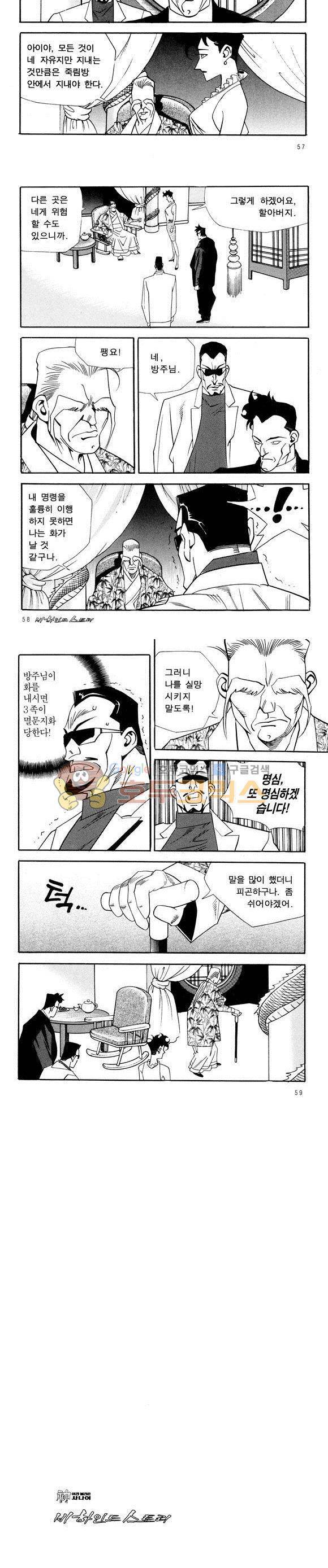 신이라 불리운 사나이 비하인드 스토리 39권 19