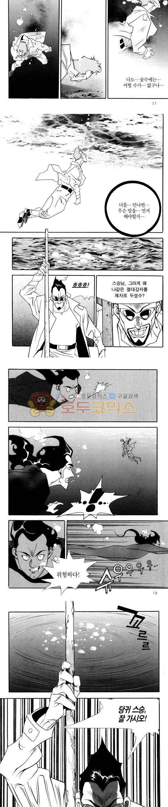 신이라 불리운 사나이 비하인드 스토리 39권 25