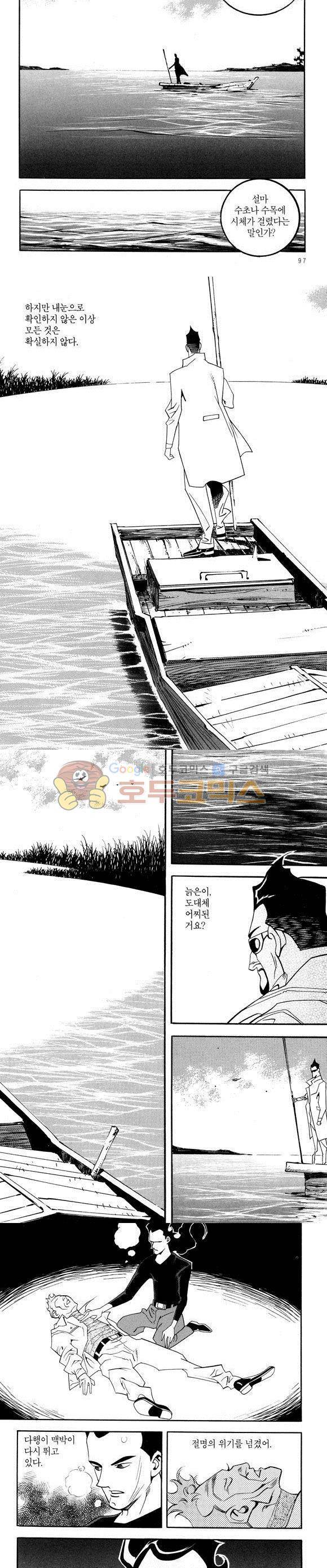 신이라 불리운 사나이 비하인드 스토리 39권 31