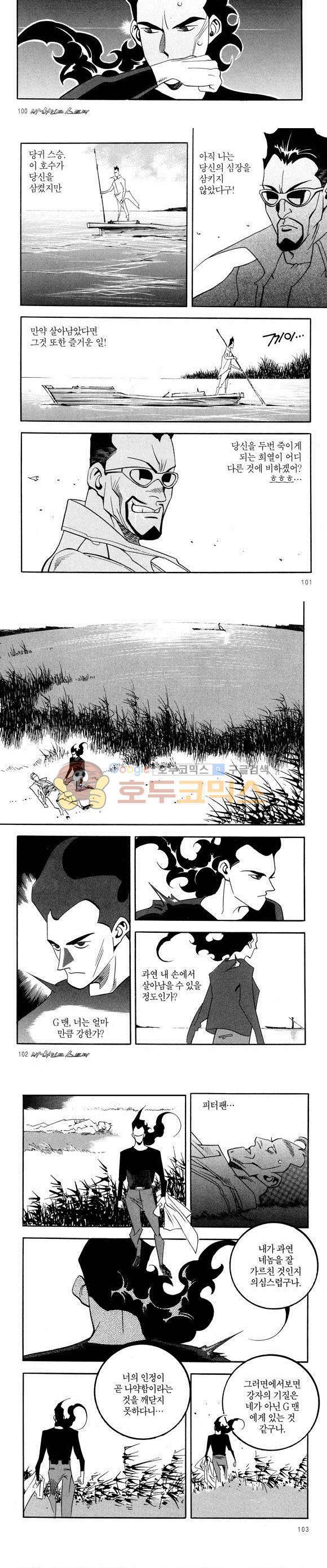 신이라 불리운 사나이 비하인드 스토리 39권 32