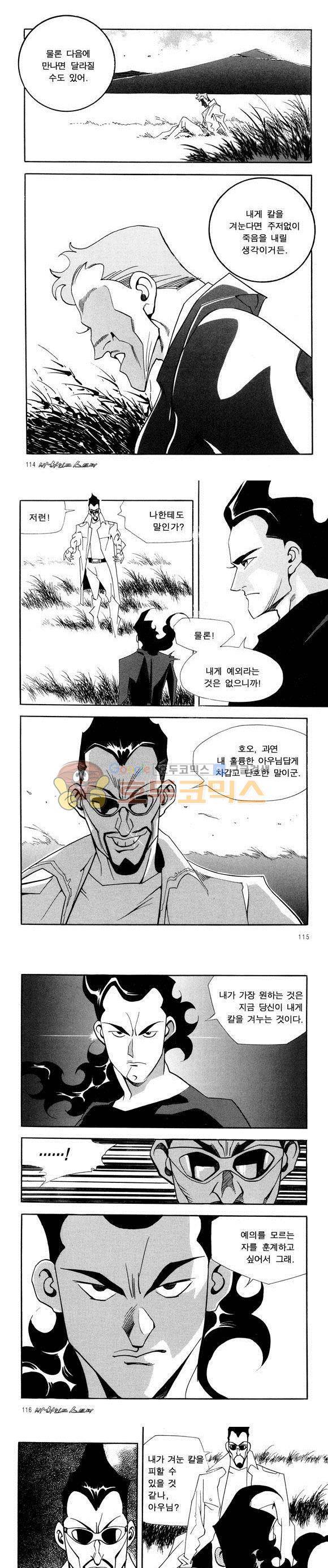 신이라 불리운 사나이 비하인드 스토리 39권 36