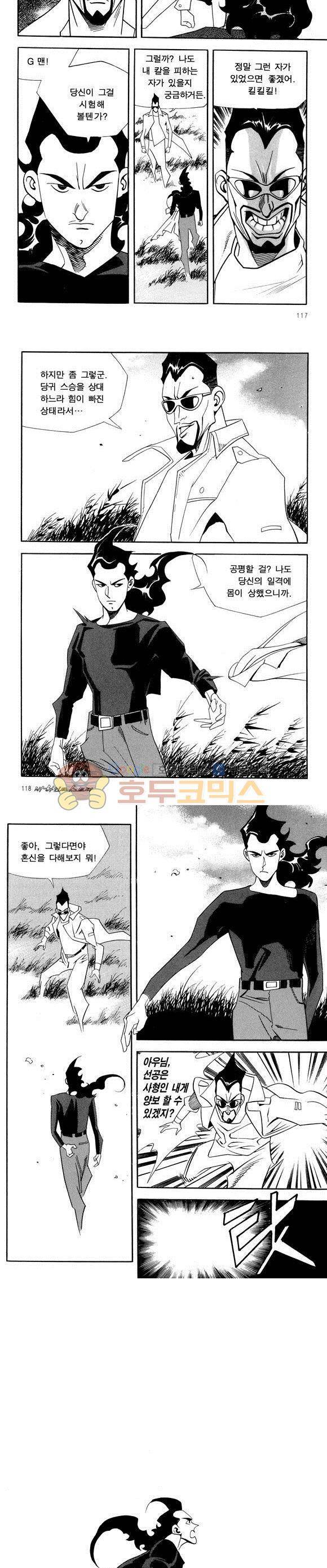 신이라 불리운 사나이 비하인드 스토리 39권 37