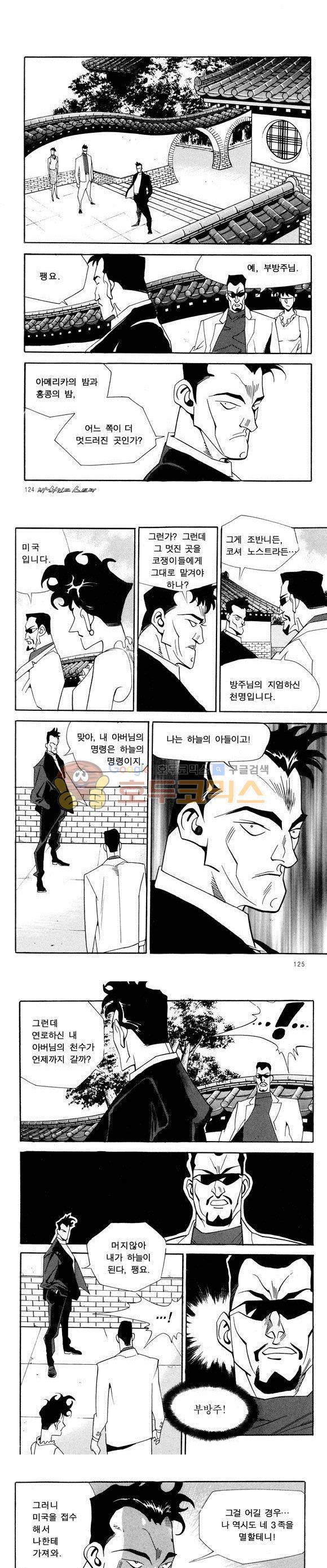신이라 불리운 사나이 비하인드 스토리 39권 39
