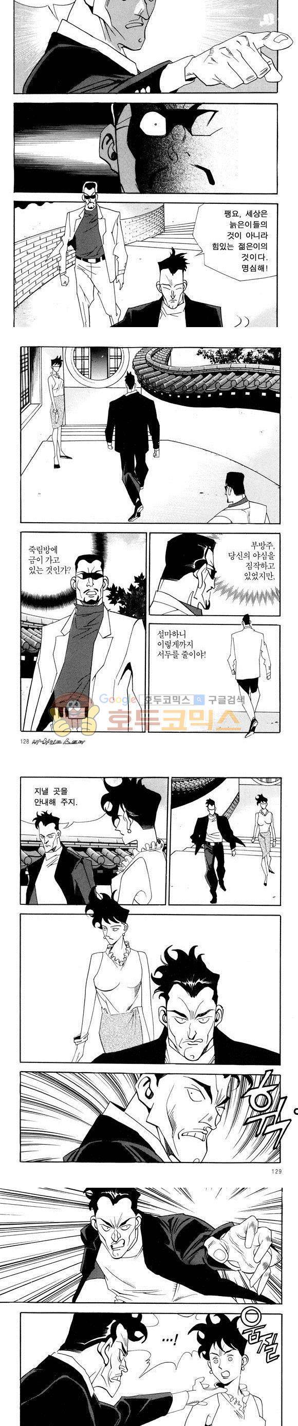 신이라 불리운 사나이 비하인드 스토리 39권 40