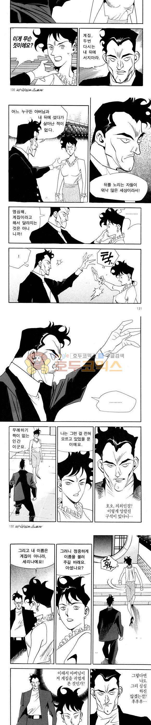 신이라 불리운 사나이 비하인드 스토리 39권 41