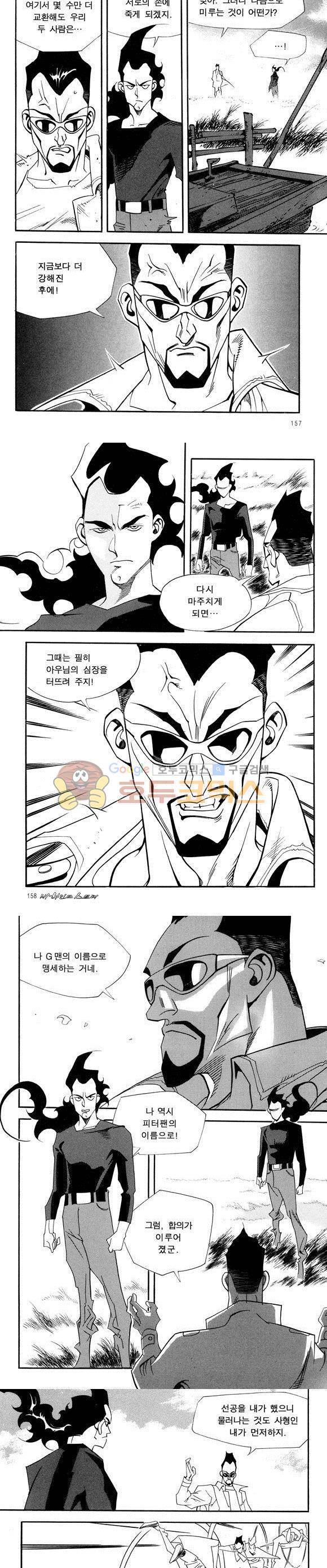 신이라 불리운 사나이 비하인드 스토리 39권 49