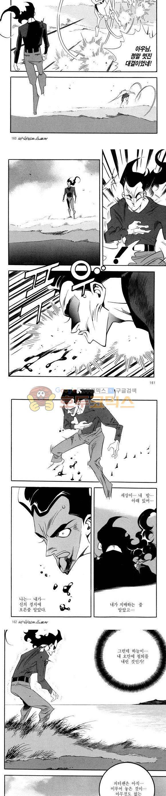 신이라 불리운 사나이 비하인드 스토리 39권 50