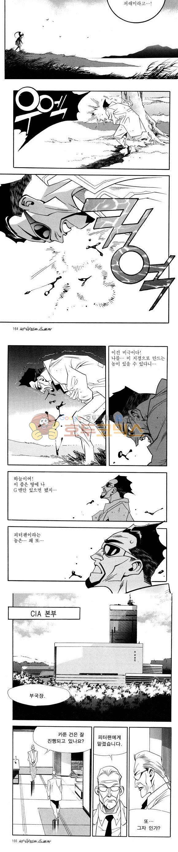 신이라 불리운 사나이 비하인드 스토리 39권 51