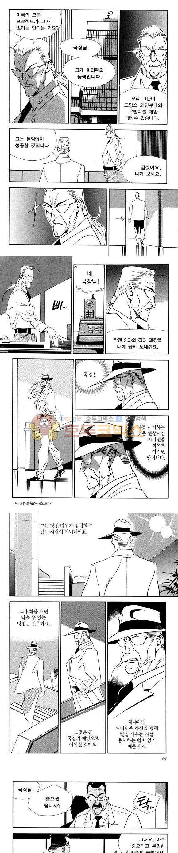 신이라 불리운 사나이 비하인드 스토리 39권 52