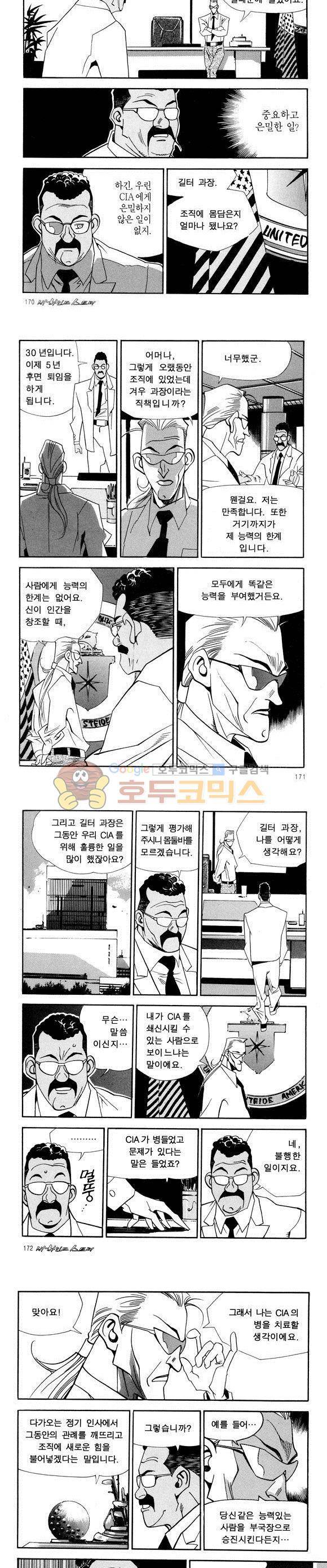 신이라 불리운 사나이 비하인드 스토리 39권 53