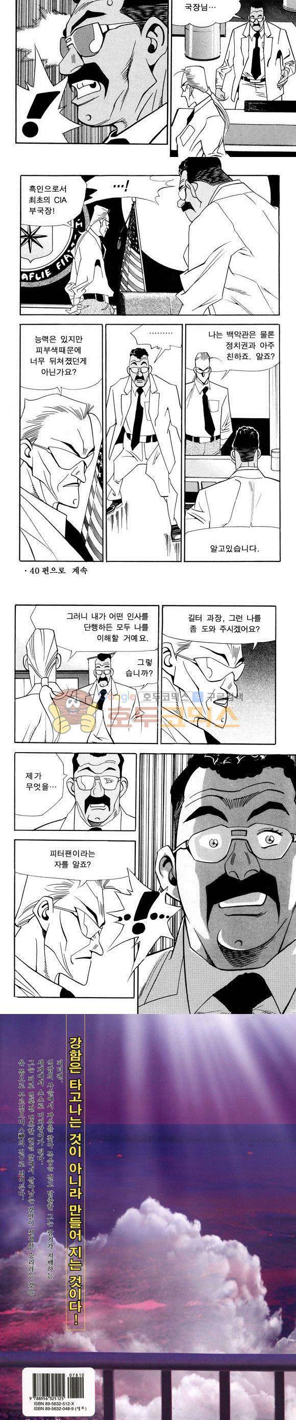 신이라 불리운 사나이 비하인드 스토리 39권 54