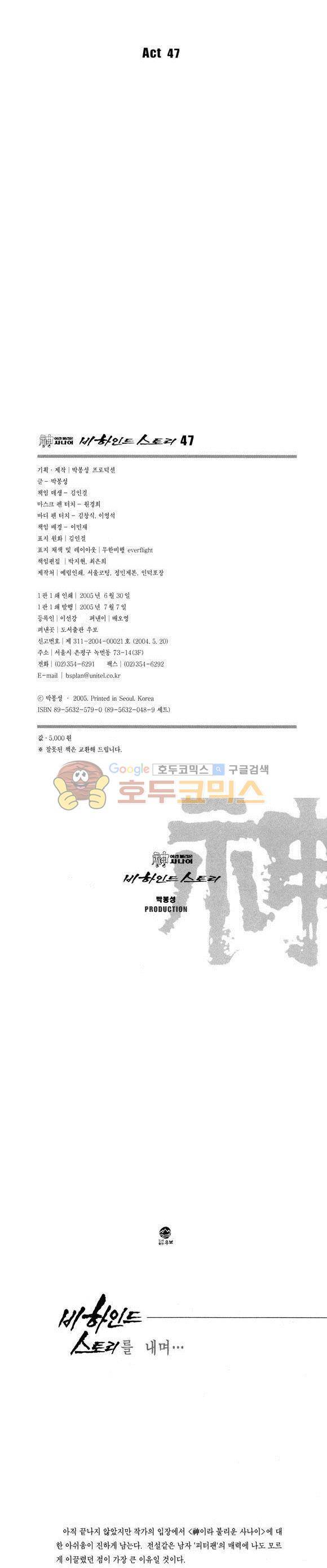 신이라 불리운 사나이 비하인드 스토리 47권 2