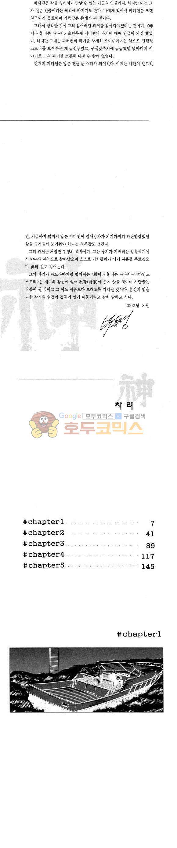 신이라 불리운 사나이 비하인드 스토리 47권 3
