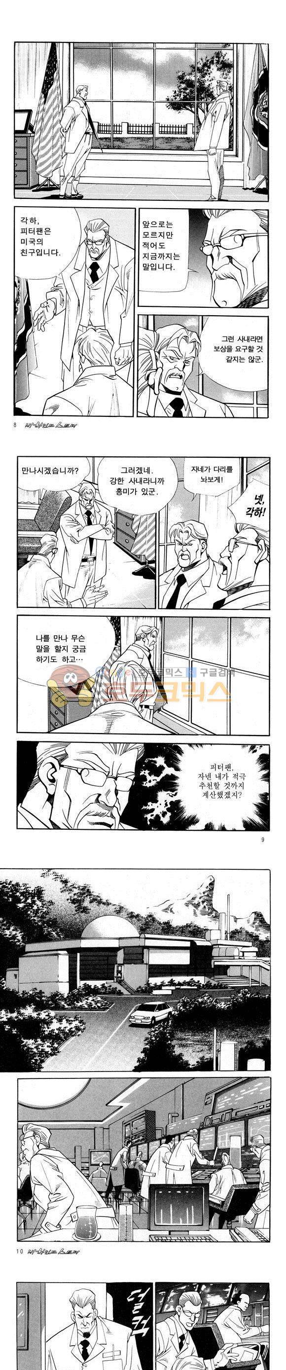신이라 불리운 사나이 비하인드 스토리 47권 4