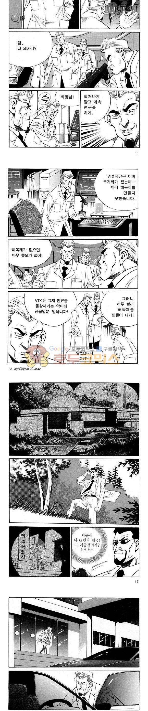 신이라 불리운 사나이 비하인드 스토리 47권 5