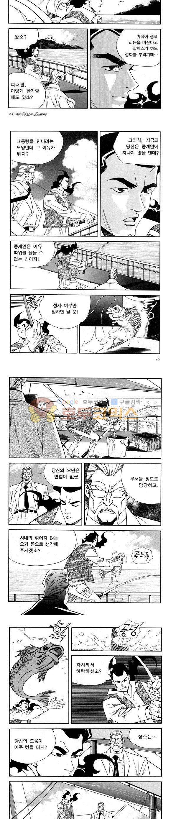 신이라 불리운 사나이 비하인드 스토리 47권 9