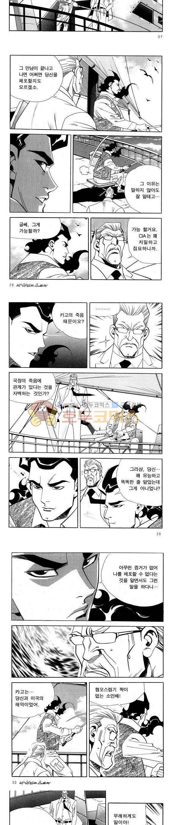 신이라 불리운 사나이 비하인드 스토리 47권 10
