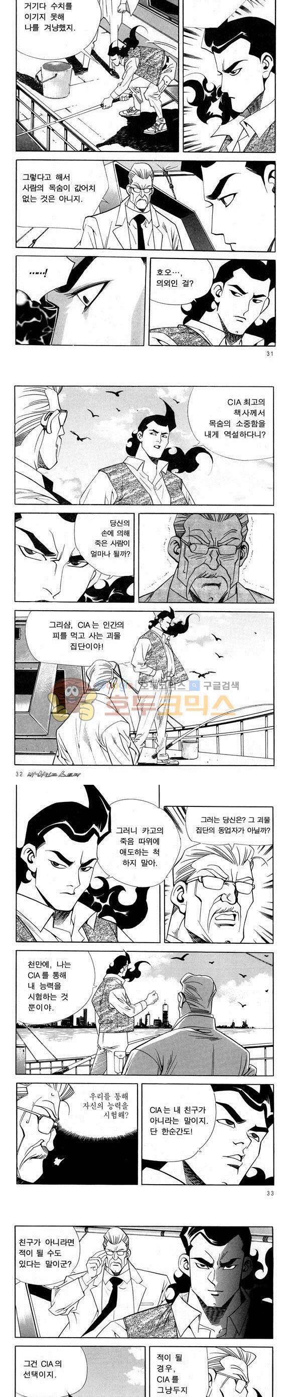 신이라 불리운 사나이 비하인드 스토리 47권 11