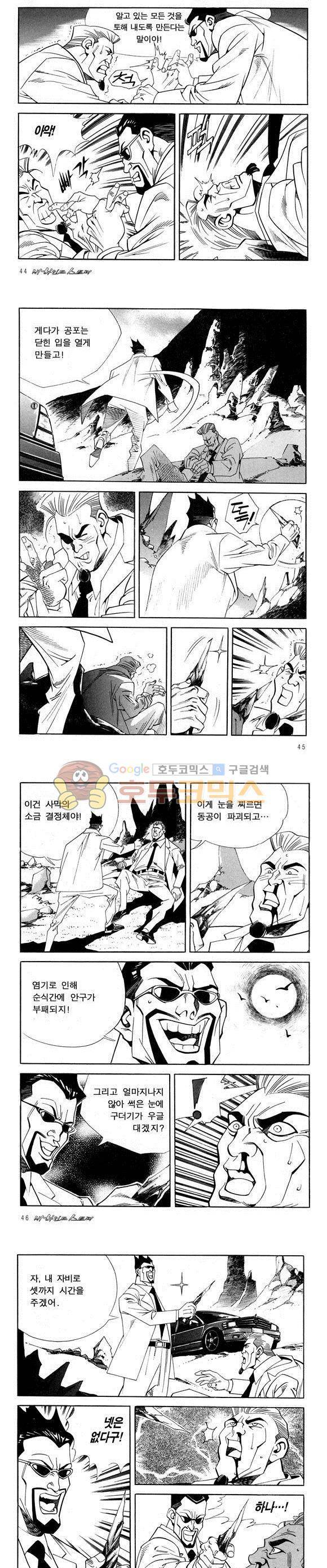신이라 불리운 사나이 비하인드 스토리 47권 15