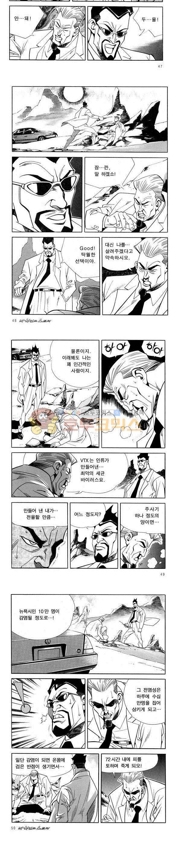 신이라 불리운 사나이 비하인드 스토리 47권 16