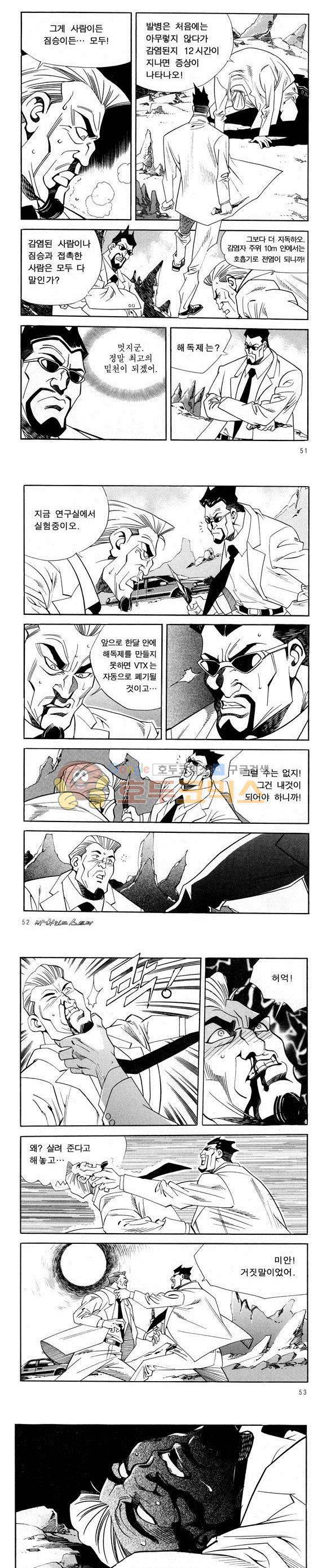 신이라 불리운 사나이 비하인드 스토리 47권 17