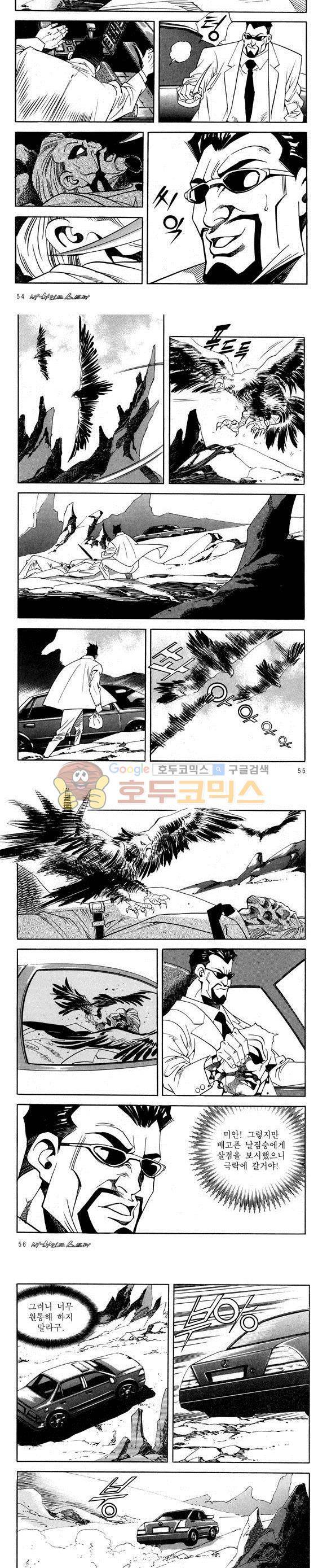 신이라 불리운 사나이 비하인드 스토리 47권 18