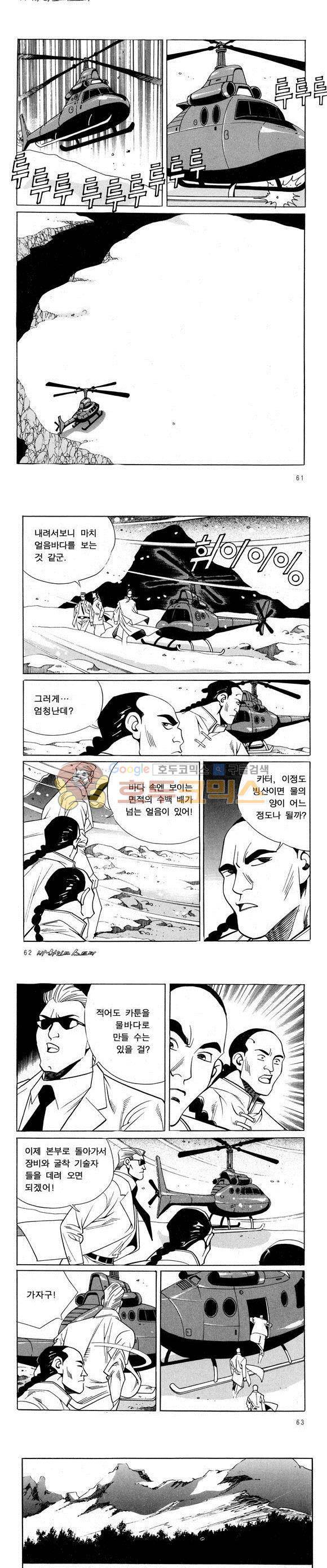 신이라 불리운 사나이 비하인드 스토리 47권 20