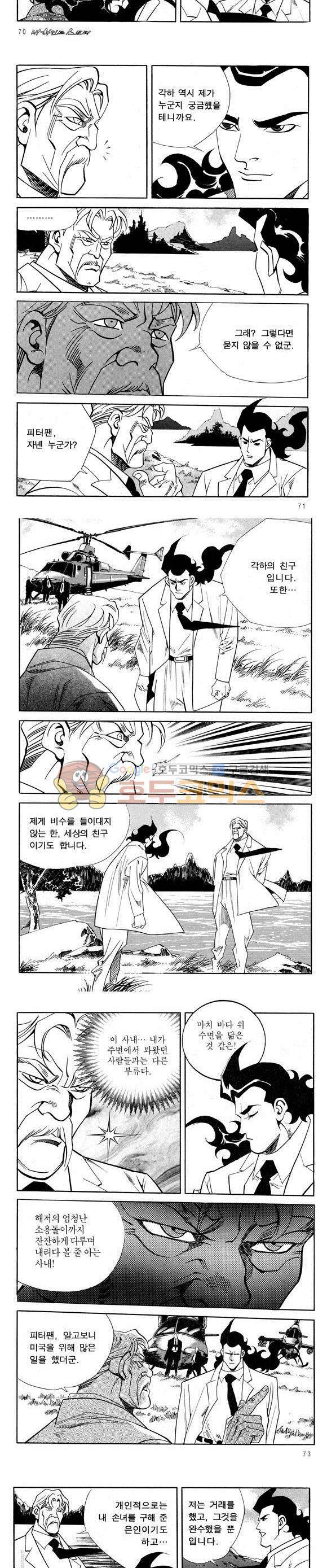 신이라 불리운 사나이 비하인드 스토리 47권 23
