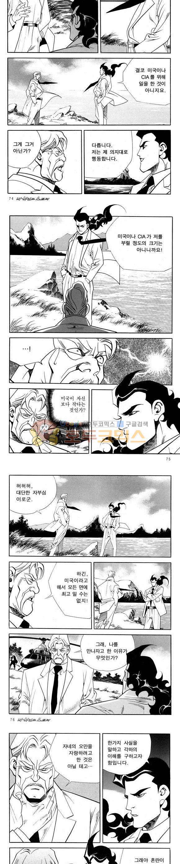 신이라 불리운 사나이 비하인드 스토리 47권 24