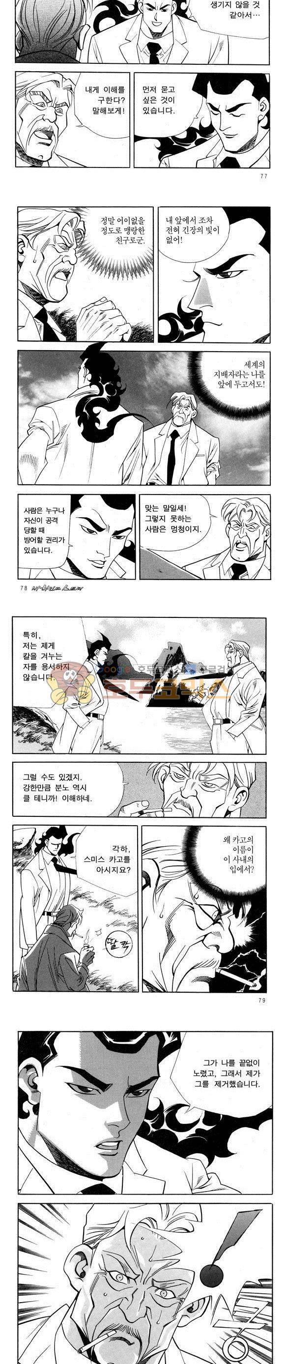 신이라 불리운 사나이 비하인드 스토리 47권 25