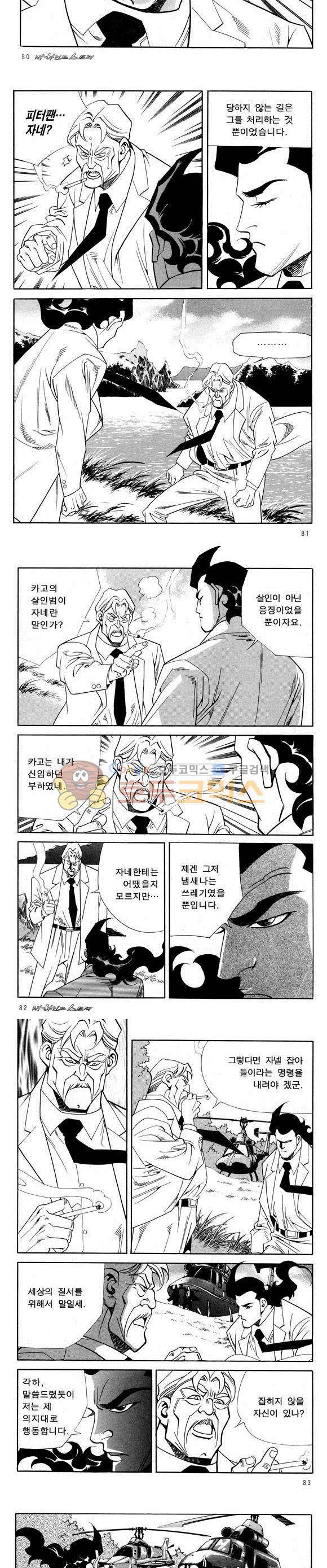 신이라 불리운 사나이 비하인드 스토리 47권 26