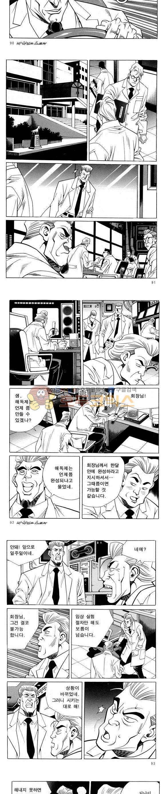 신이라 불리운 사나이 비하인드 스토리 47권 29