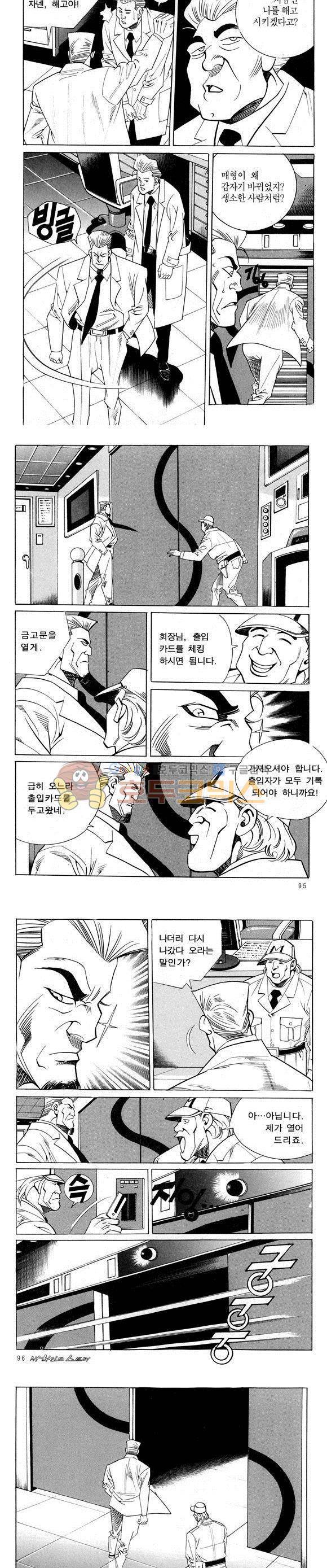 신이라 불리운 사나이 비하인드 스토리 47권 30