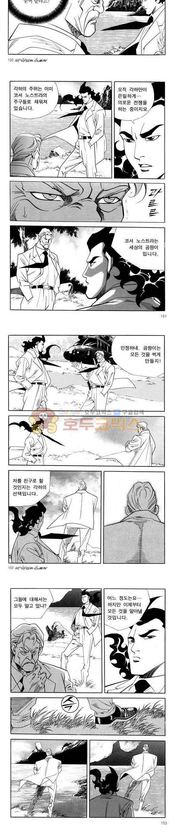 신이라 불리운 사나이 비하인드 스토리 47권 32