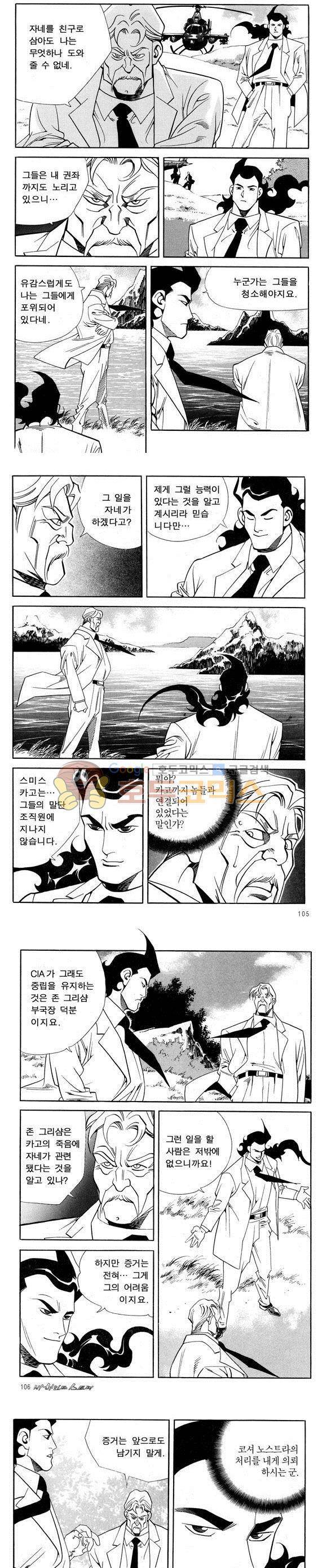 신이라 불리운 사나이 비하인드 스토리 47권 33