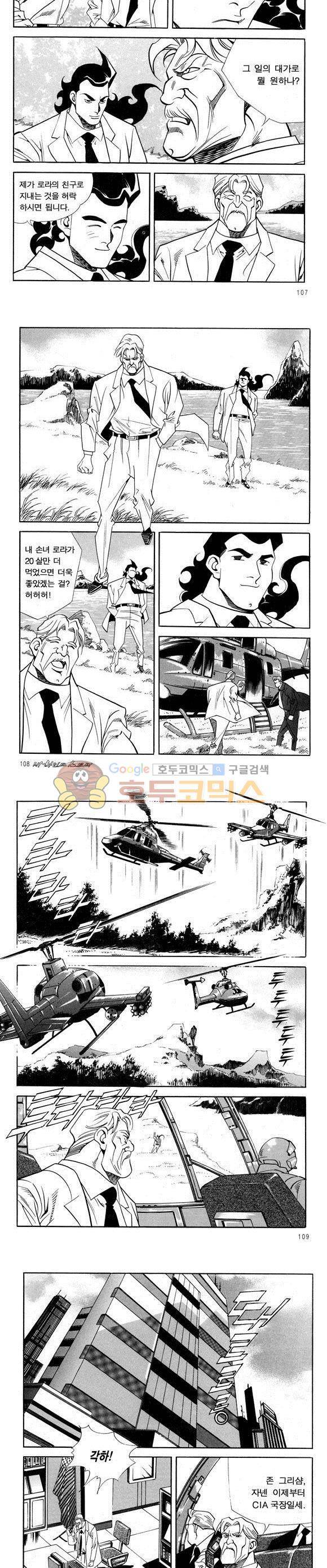 신이라 불리운 사나이 비하인드 스토리 47권 34