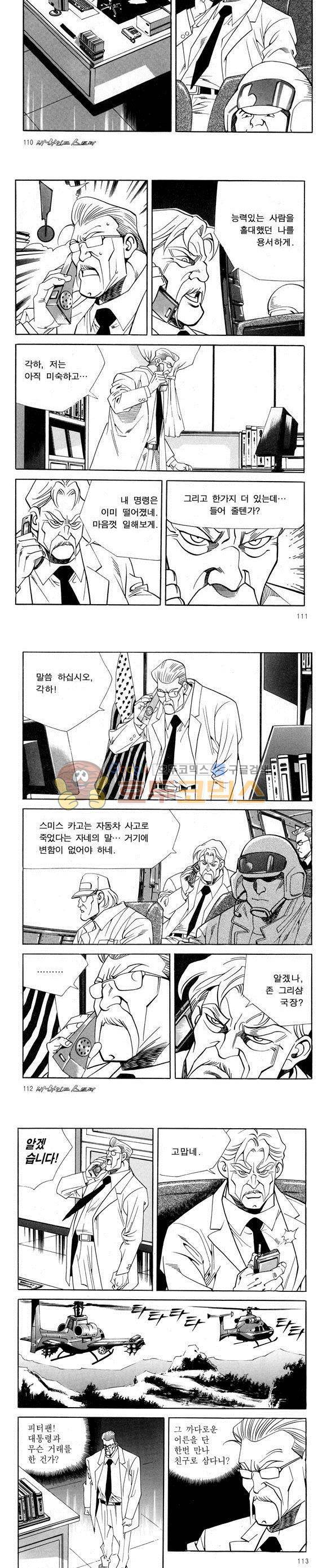 신이라 불리운 사나이 비하인드 스토리 47권 35