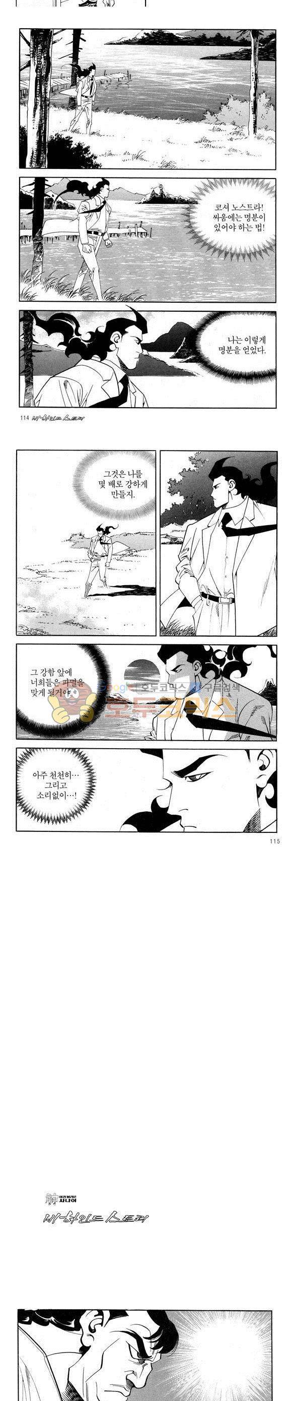 신이라 불리운 사나이 비하인드 스토리 47권 36